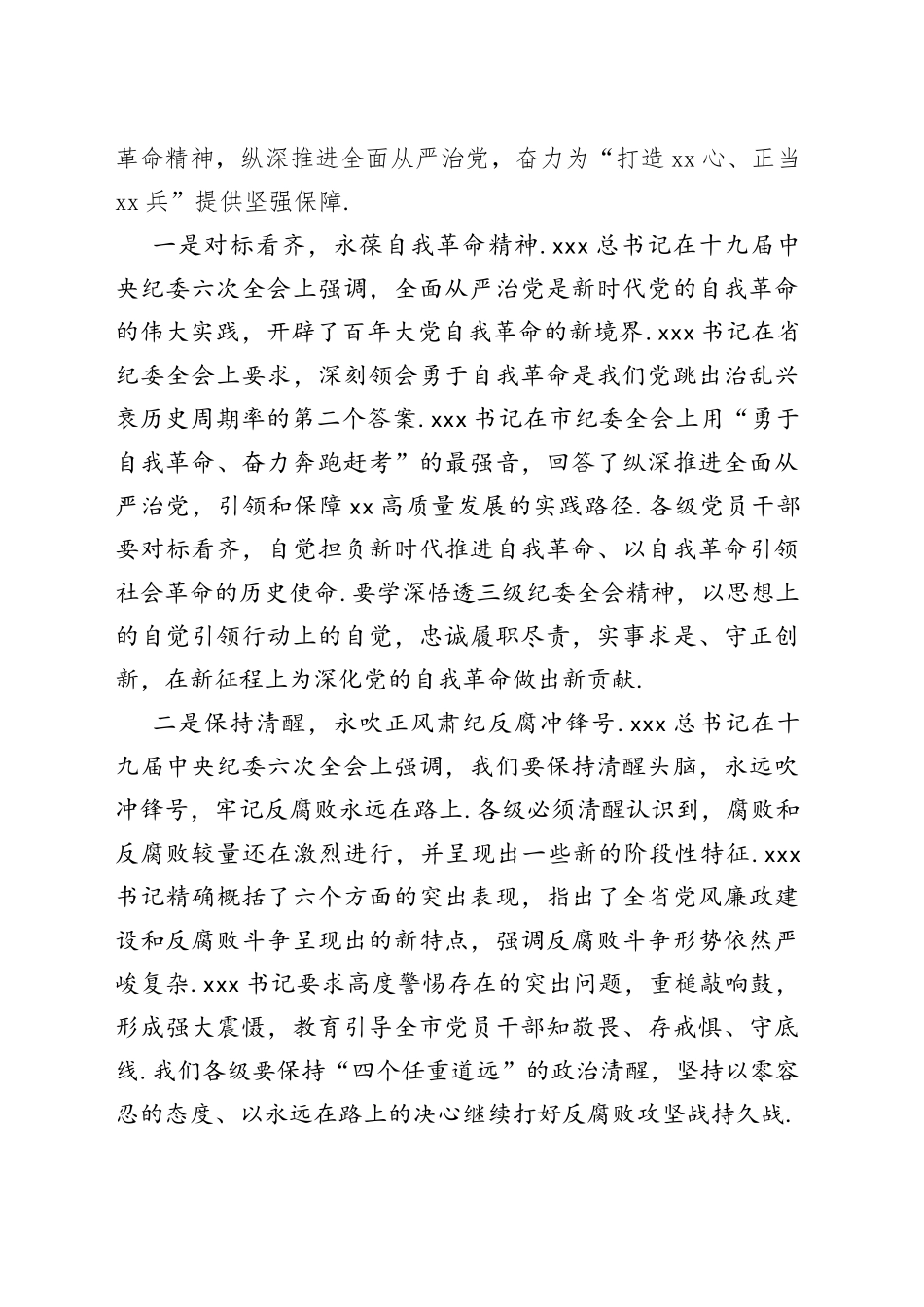 在2022年全市司法行政总结部署暨党风廉政建设工作会议上的讲话_第2页