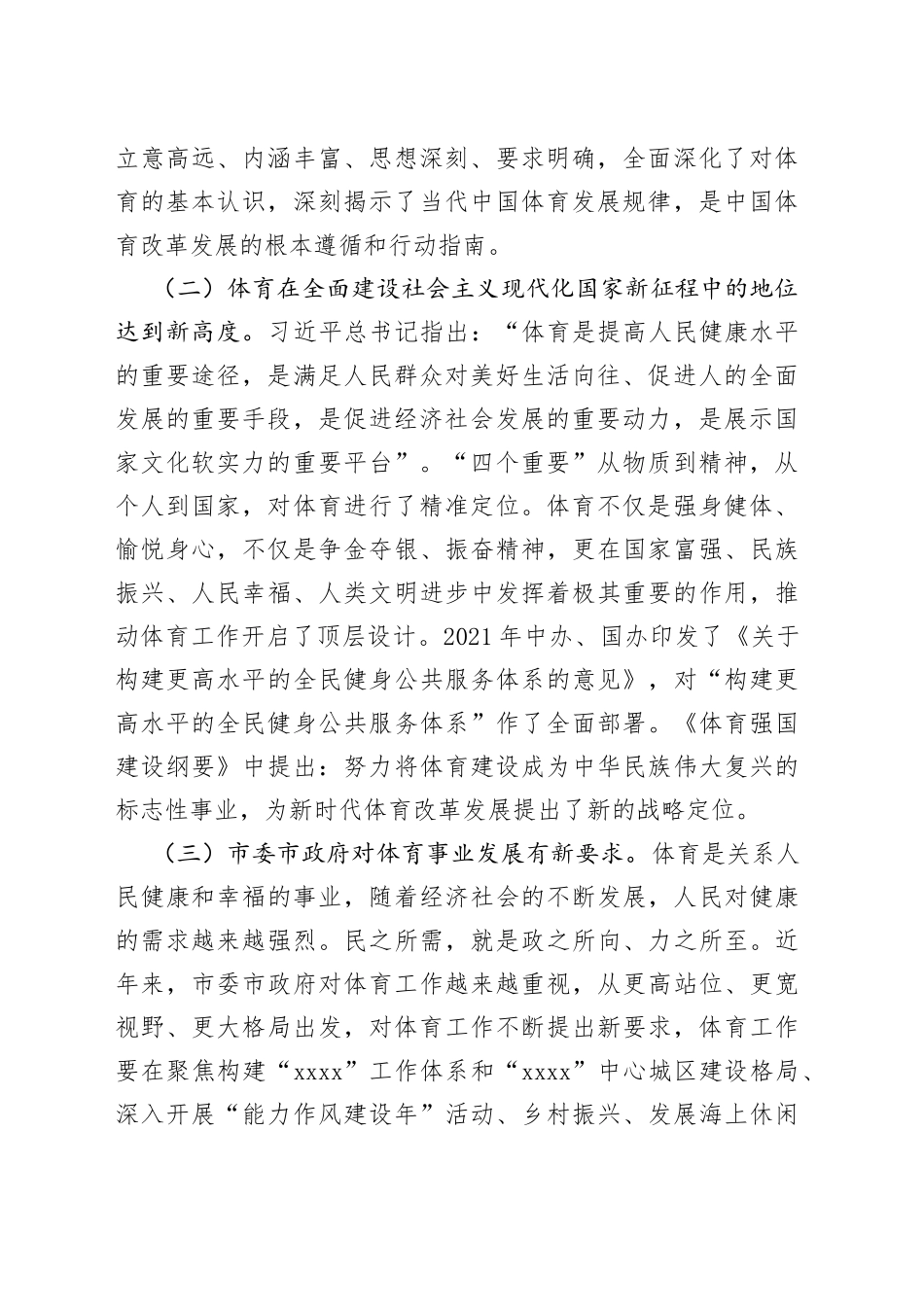 在2022年全市体育工作会议的讲话_第2页
