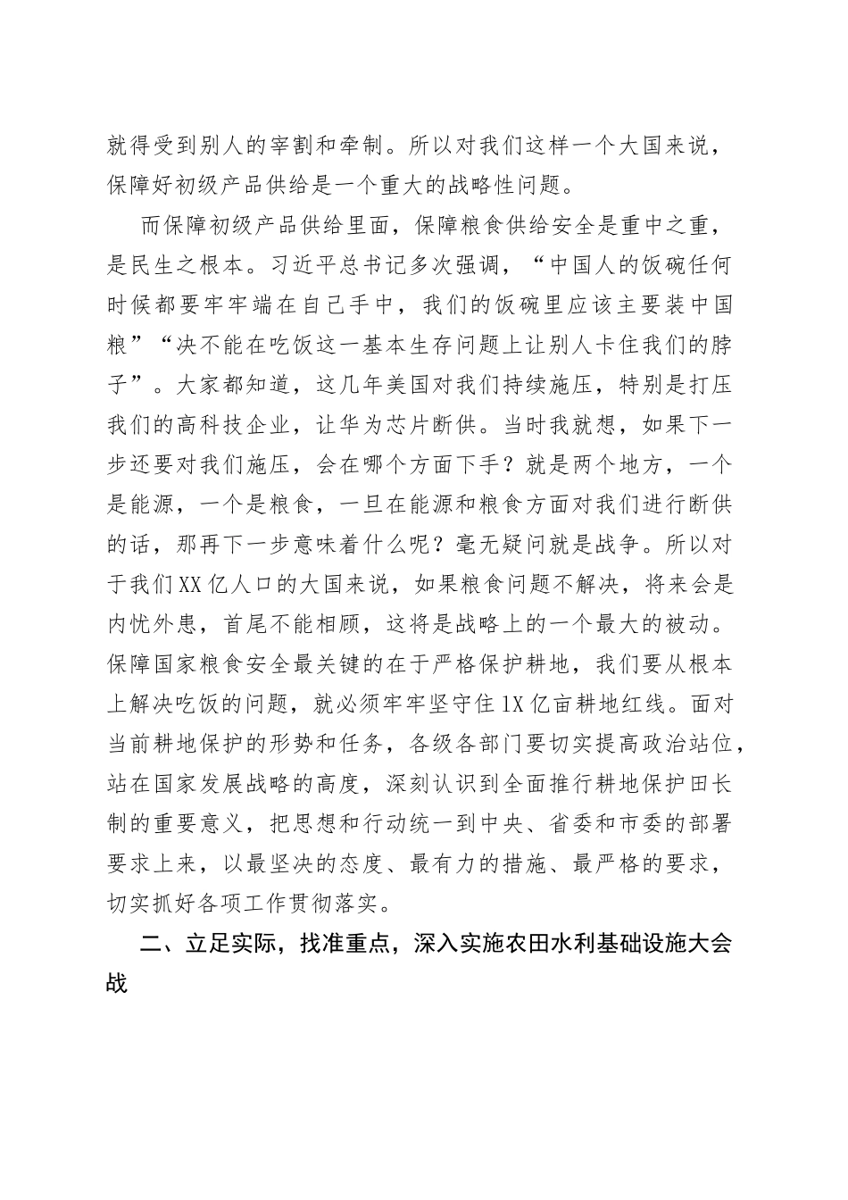 在2022年全市田长制工作会议上的讲话_第2页