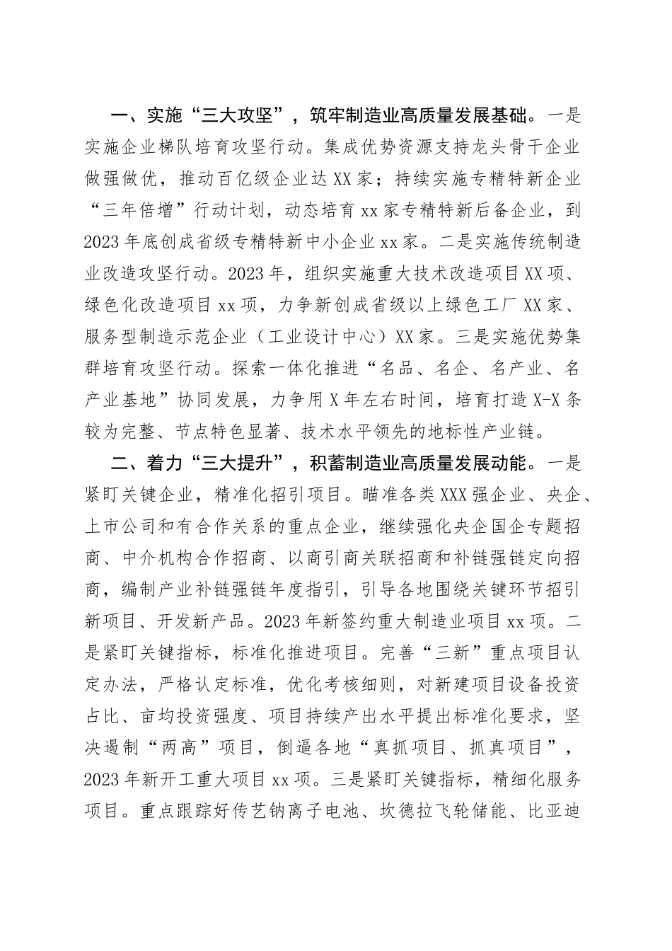 在2022年全市先进制造业发展推进会上的表态发言_第2页