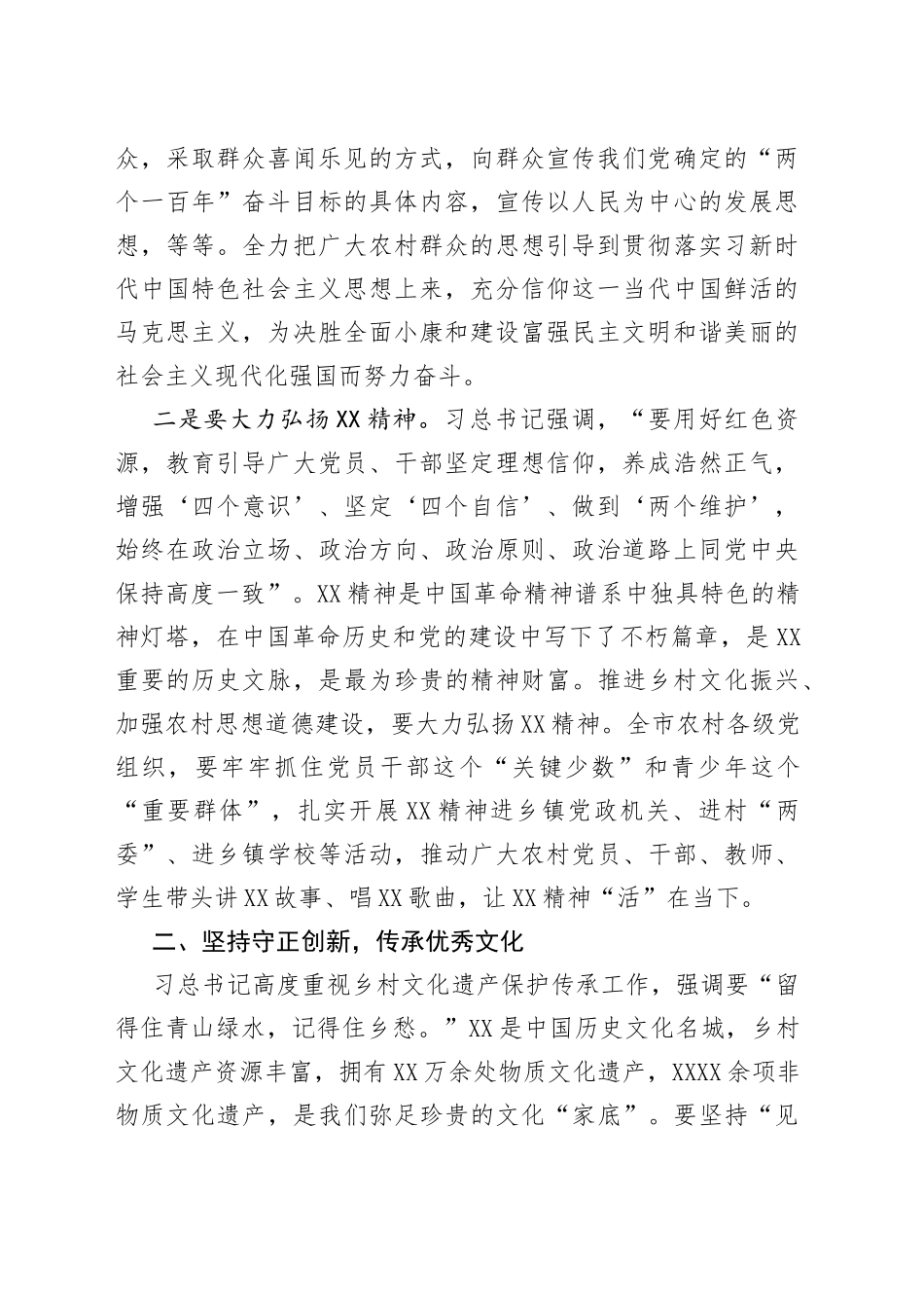 在2022年全市乡村文化振兴现场推进会上的讲话_第2页