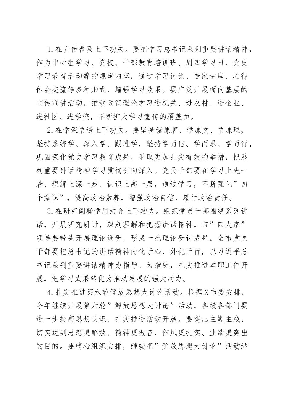 在2022年全市宣传思想文化工作会议上的讲话_第2页