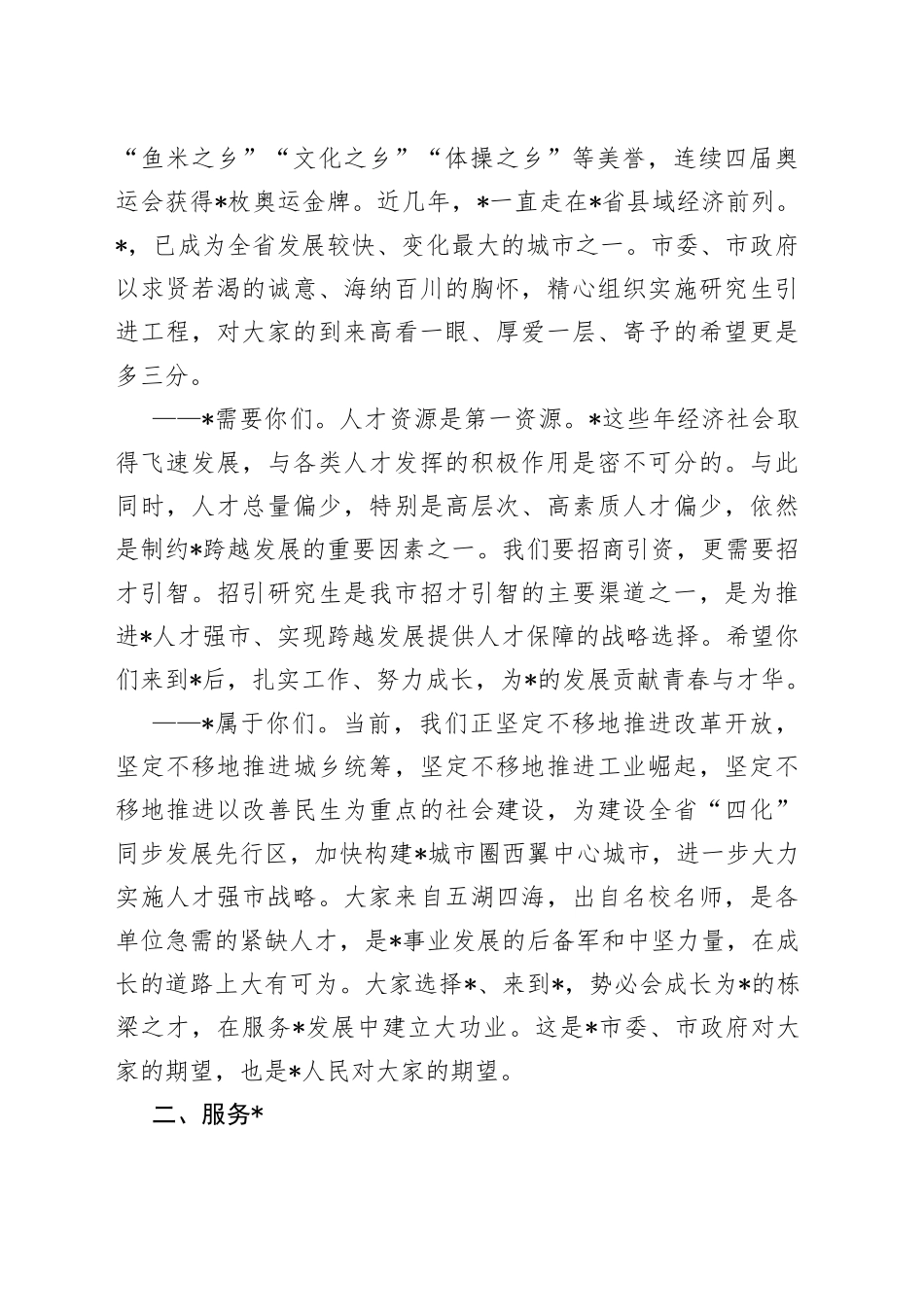 在2022年全市引进人才座谈会上的讲话_第2页
