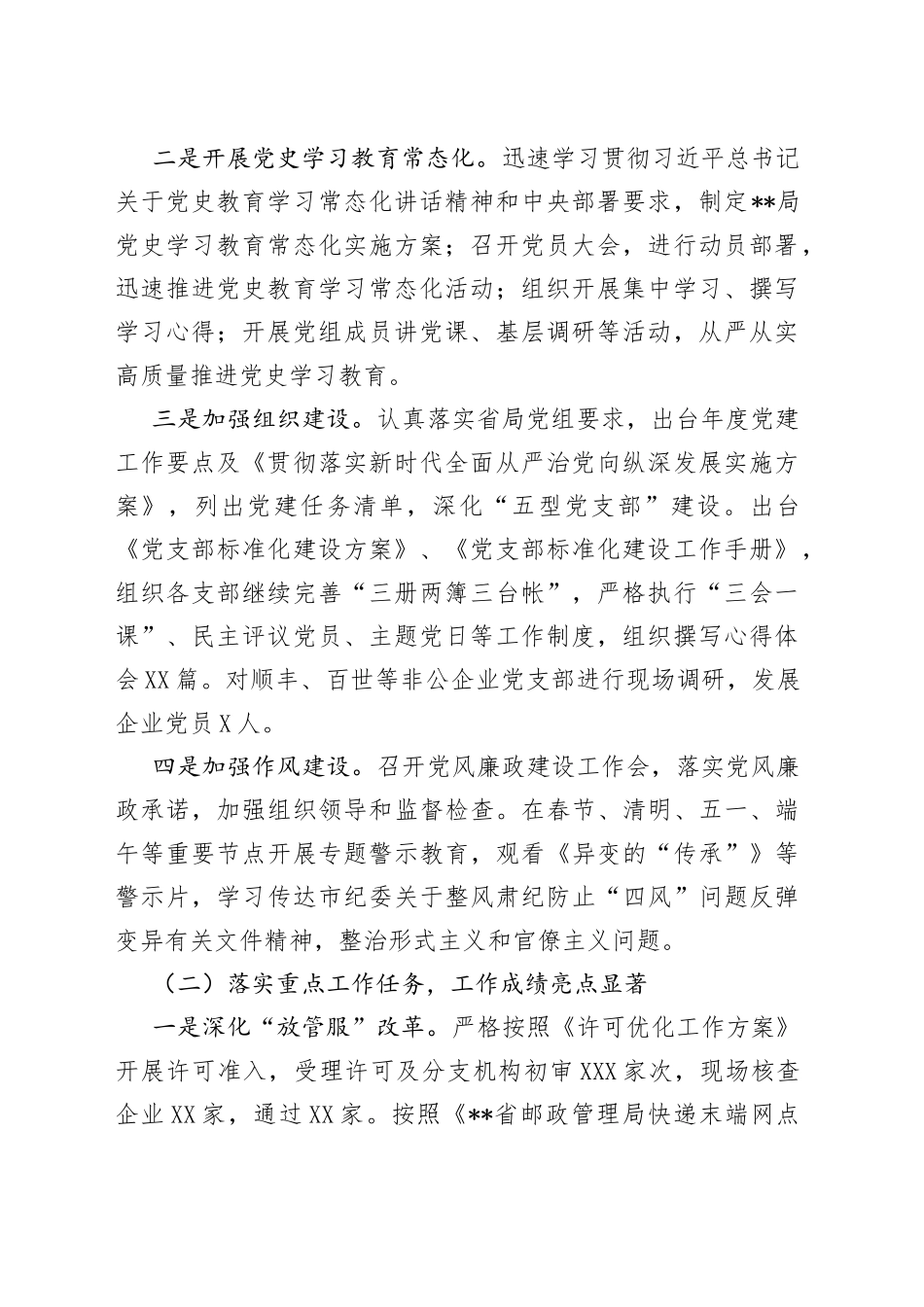 在2022年全市邮政管理工作推进会议上的讲话_第2页