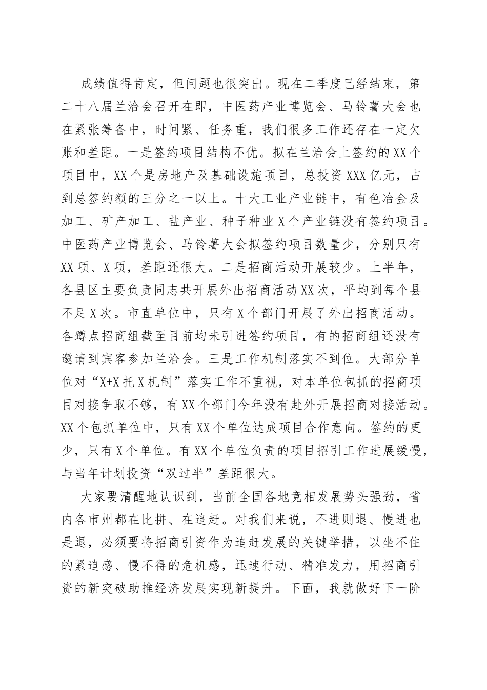 在2022年全市招商引资工作调度会上的讲话_第2页