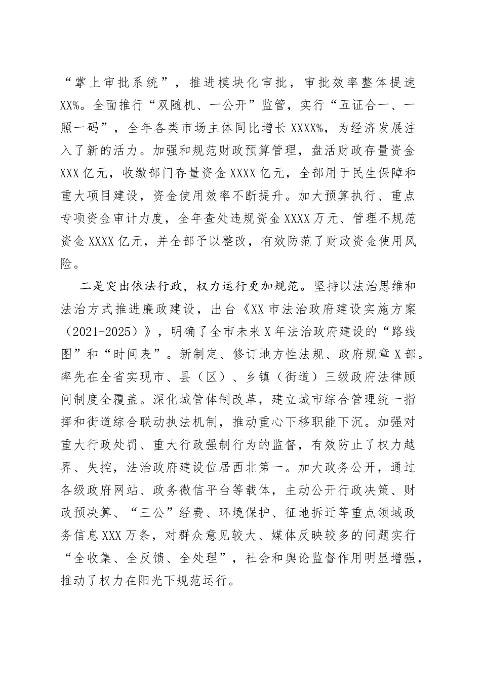 在2022年全市政府系统第一次廉政工作会议上的讲话_第2页