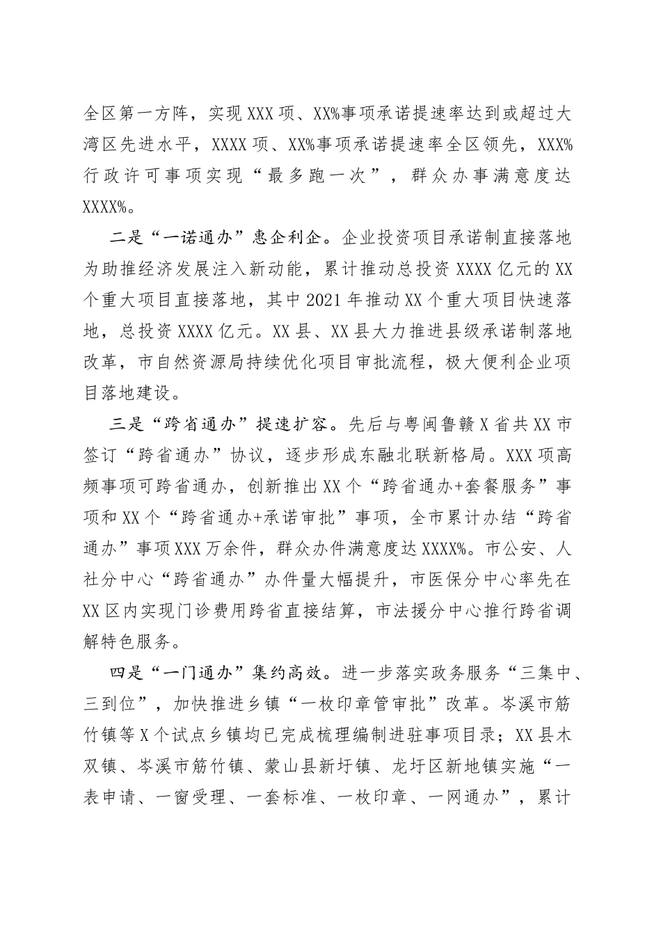 在2022年全市政务服务工作会议上的讲话_第2页