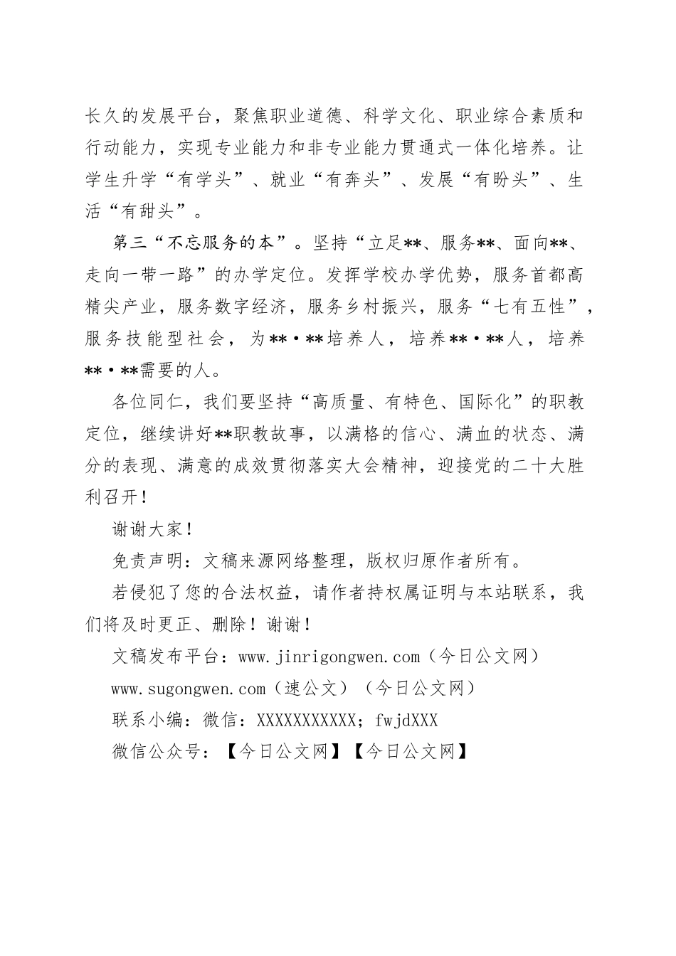 在2022年全市职业教育工作会上的发言_第2页