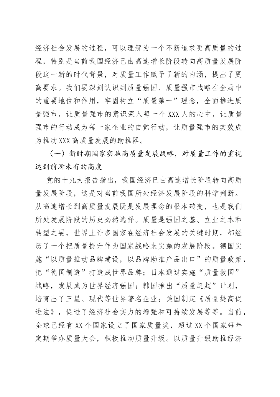 在2022年全市质量工作会议上的讲话_第2页