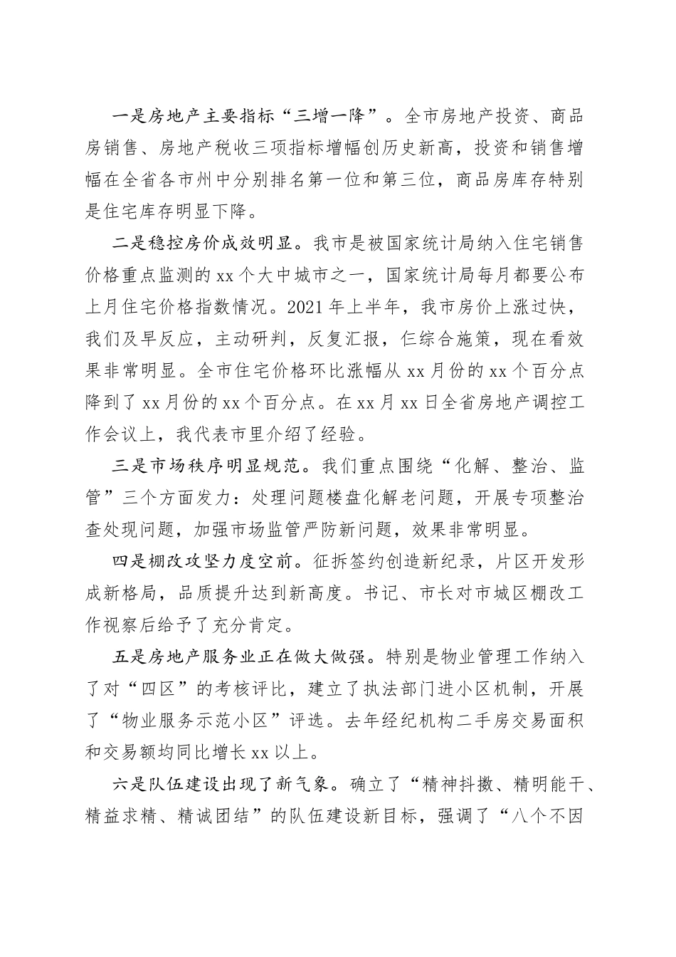 在2022年全市住建局工作务虚会上的讲话_第2页