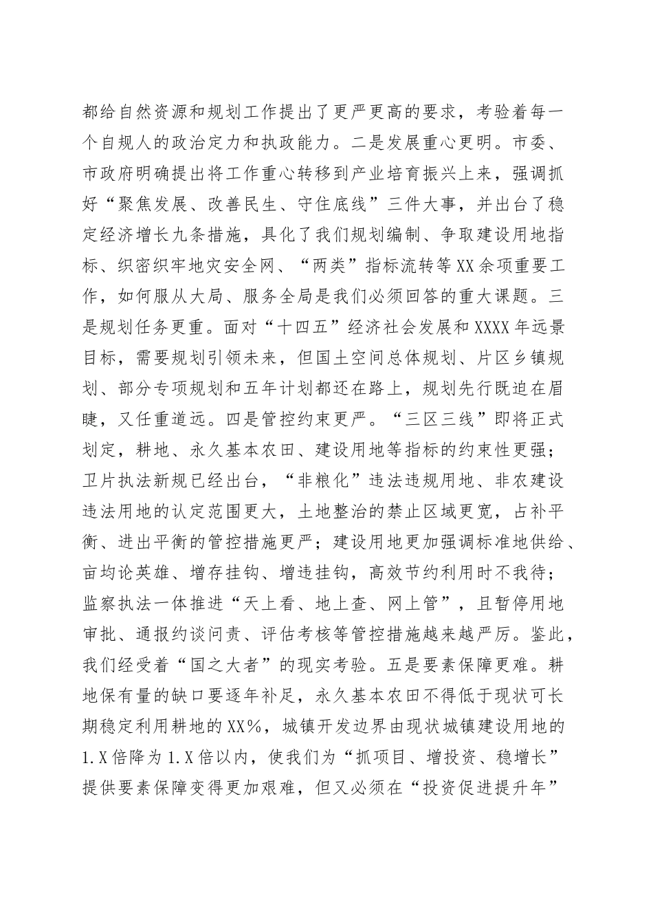在2022年全市自然资源和规划工作会议上的讲话_第2页