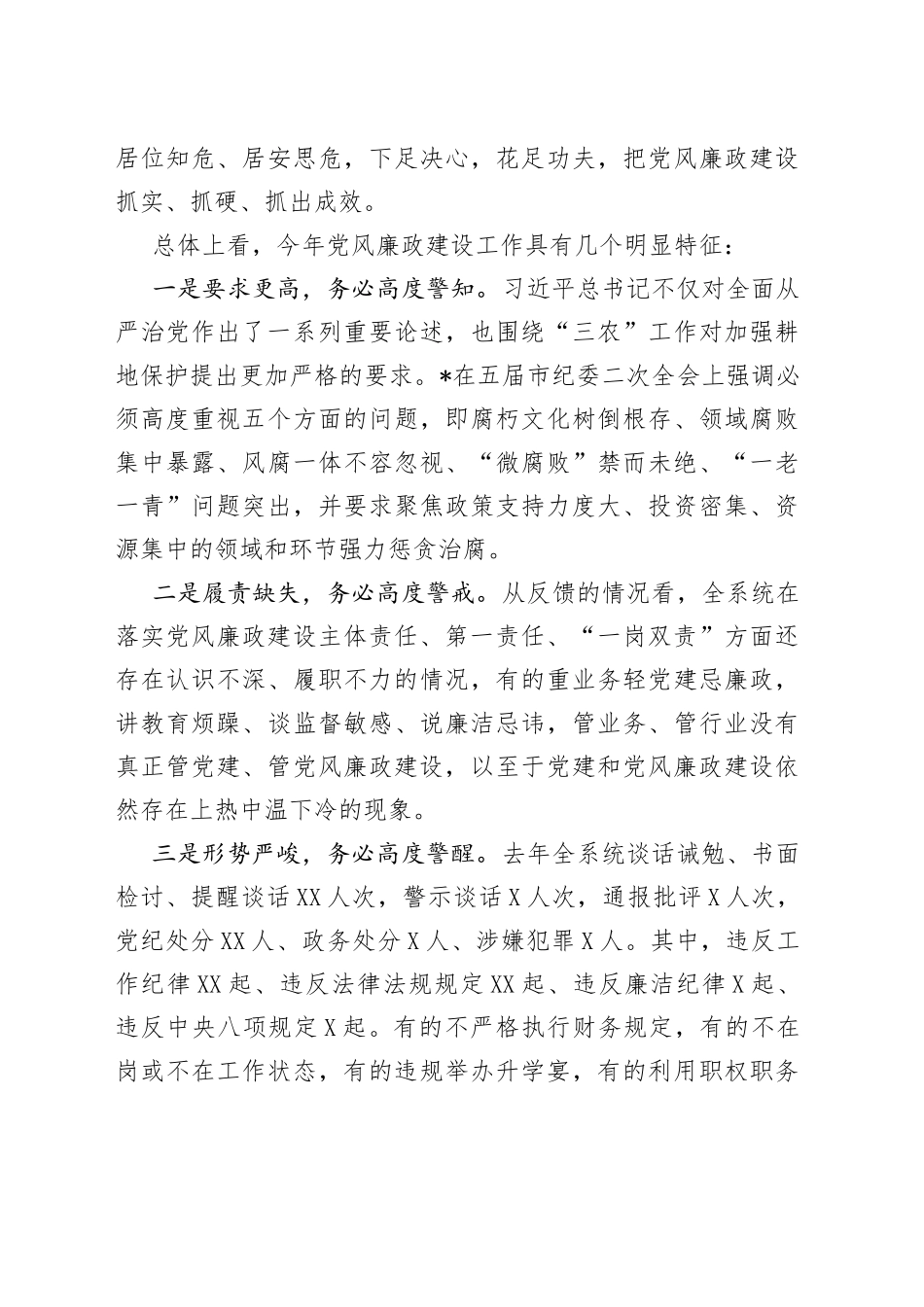 在2022年全市自然资源和规划系统党风廉政建设工作会议上的讲话_第2页
