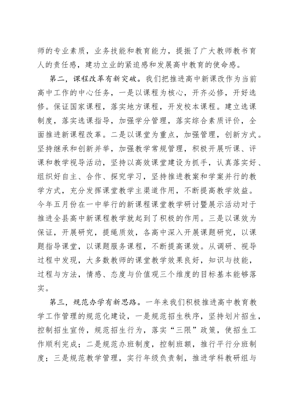 在2022年全县高中教育教学工作总结会暨2023年工作谋划会上的讲话_第2页