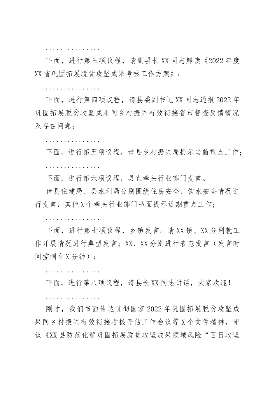 在2022年全县巩固拓展脱贫攻坚成果工作领导小组会议上的讲话_第2页