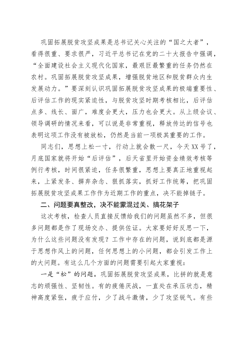 在2022年全县巩固拓展脱贫攻坚成果同乡村振兴有效衔接工作调度会上的讲话_第2页