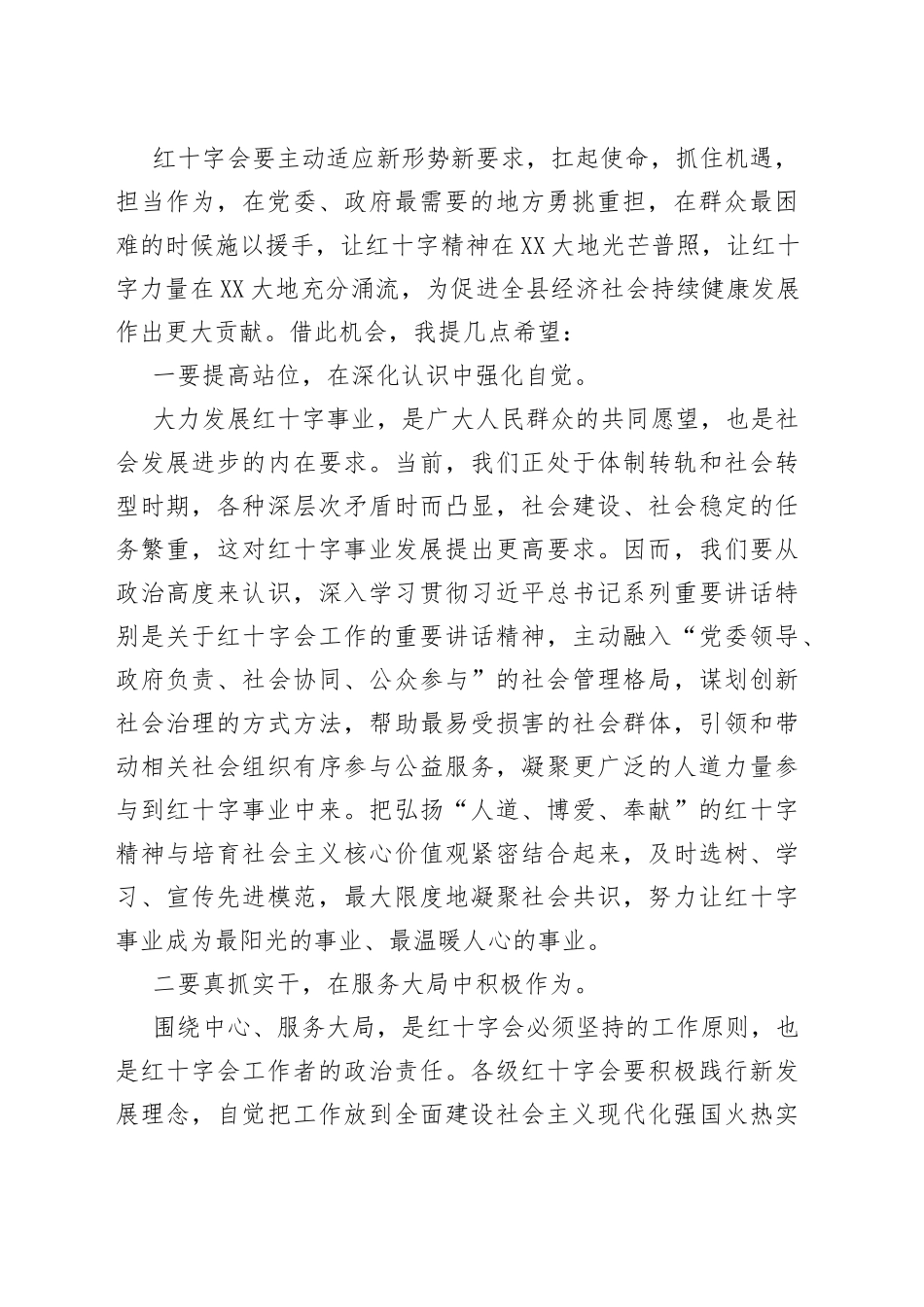 在2022年全县红十字会第五次会员代表大会上的讲话20220514_第2页