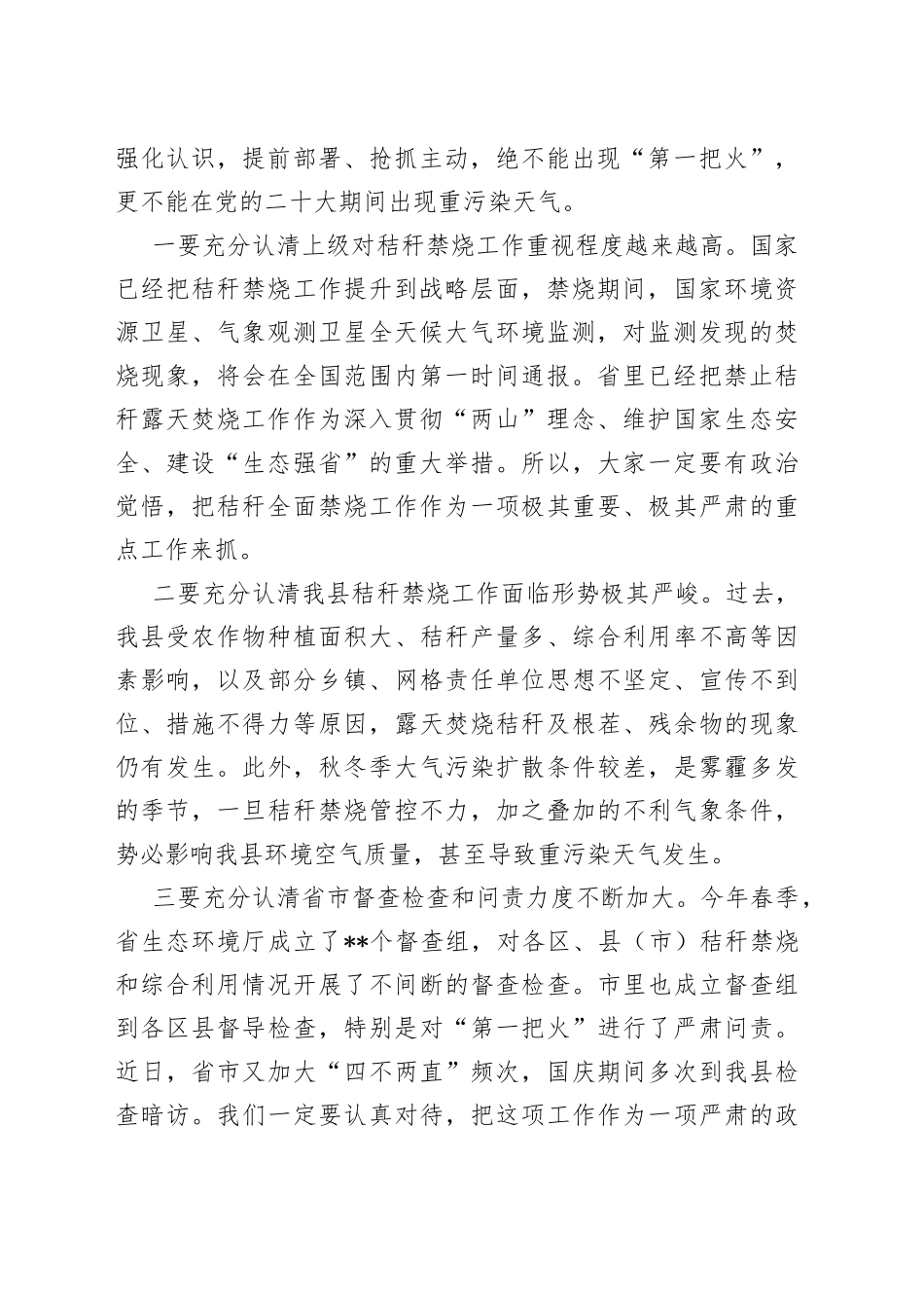 在2022年全县秸秆禁烧及综合利用工作会议上的讲话_第2页