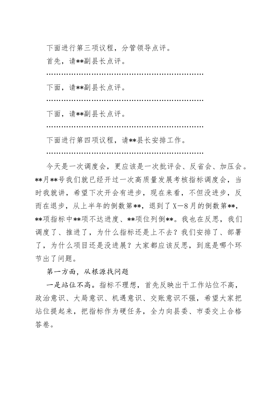 在2022年全县经济社会高质量发展指标调度会上的主持词和讲话提纲_第2页