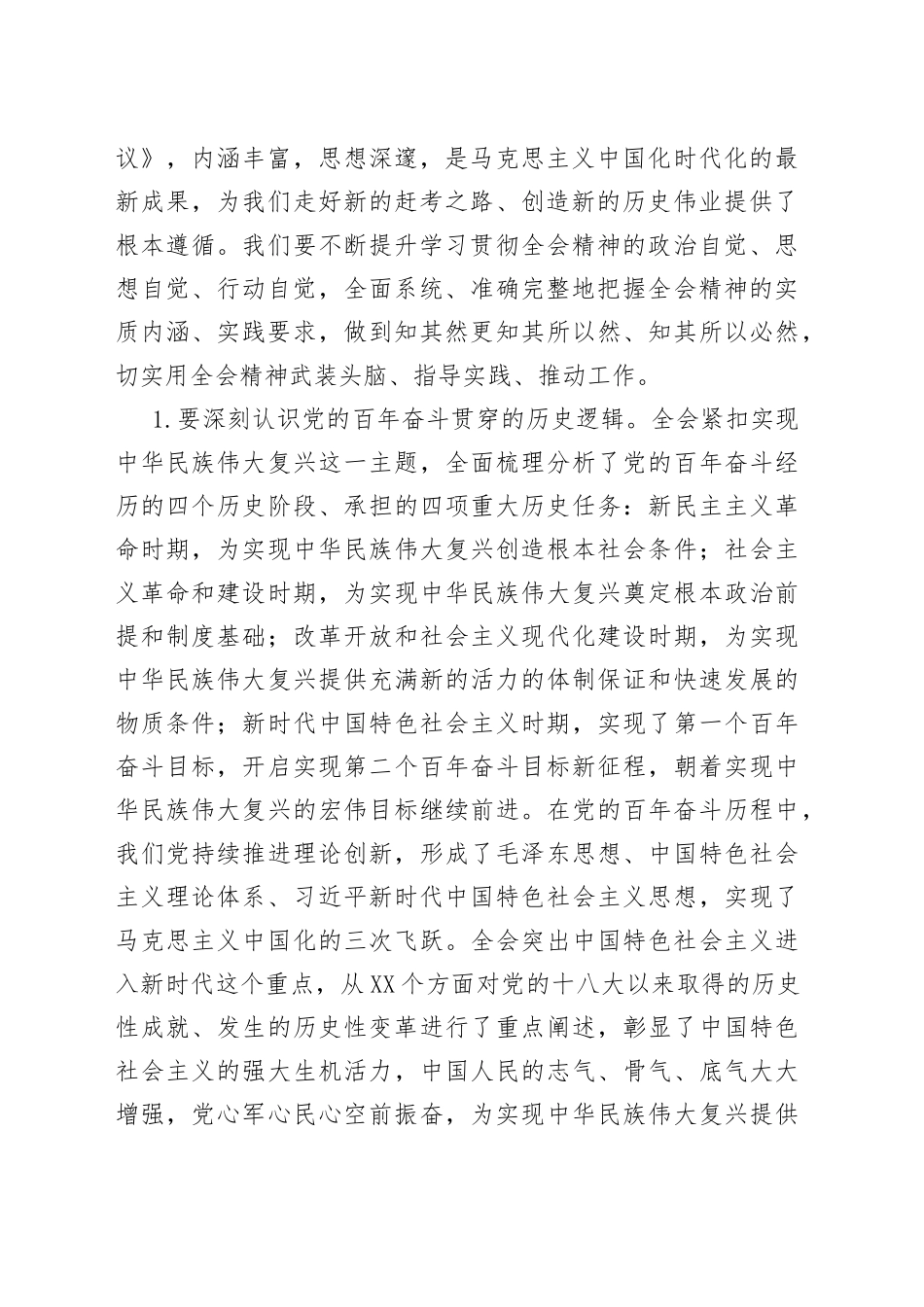 在2022年全县科级主要领导干部专题研讨班上的辅导动员讲话_第2页