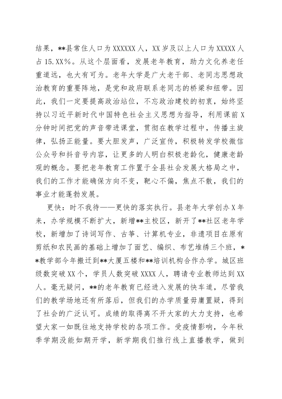在2022年全县老年大学教学工作会上的讲话_第2页