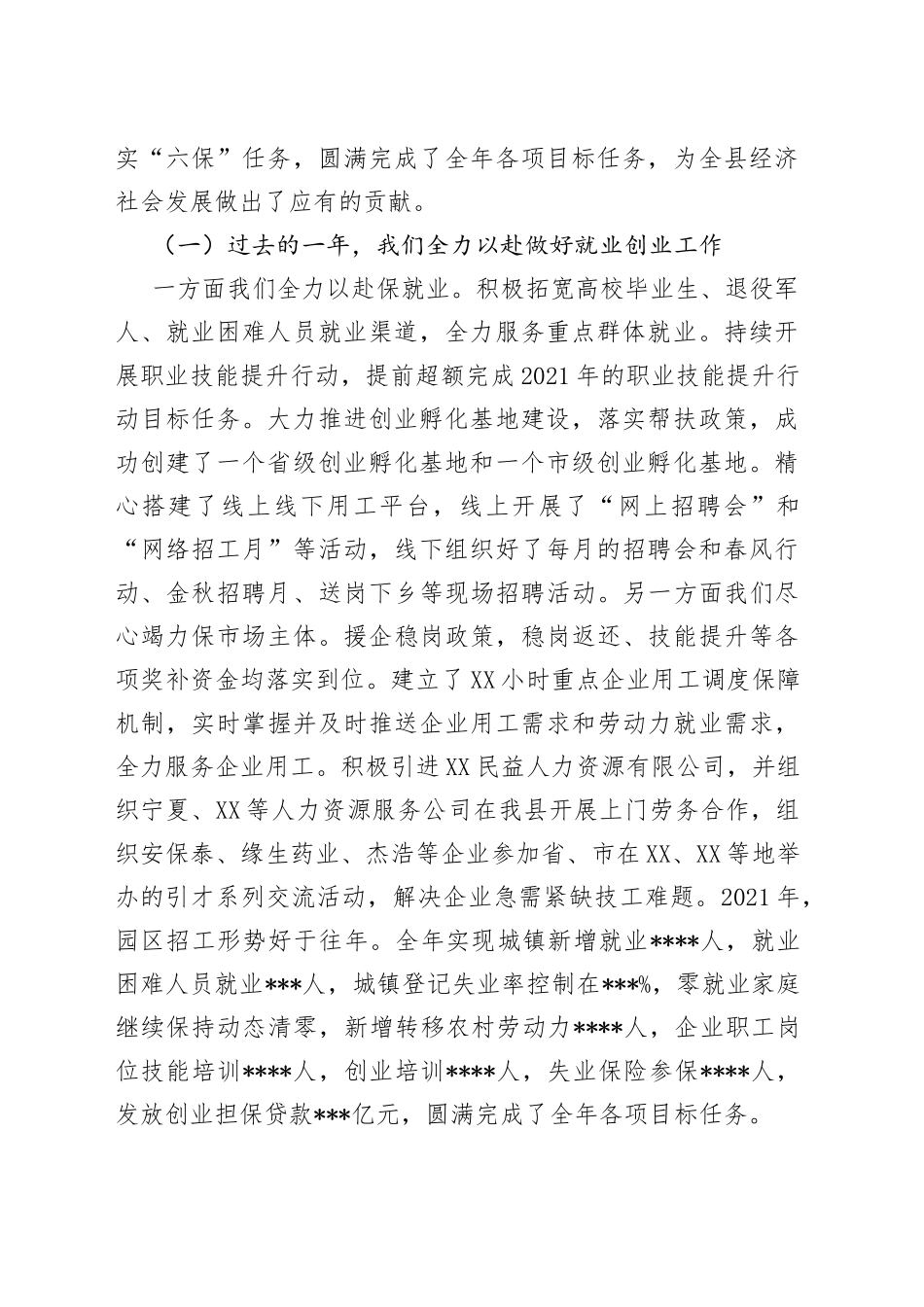 在2022年全县人力资源和社会保障工作会议上的讲话_第2页