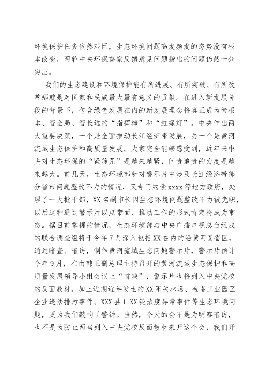 在2022年全县生态环境问题排查整治推进会议上的讲话_第2页