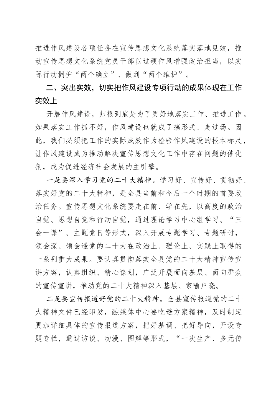 在2022年全县宣传系统作风建设专项行动推进会讲话_第2页