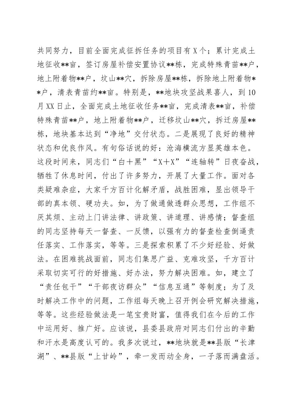 在2022年全县重点项目和民生工程用地保障攻坚工作会议上的讲话（1）_第2页