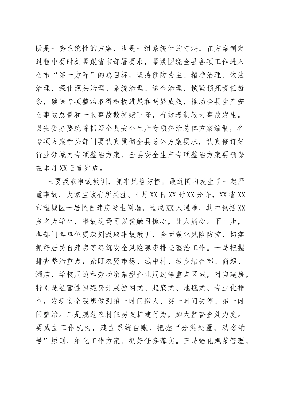 在2022年全县自建房安全专项整治暨安全生产专项整治三年行动动员部署会议上的讲话_第2页