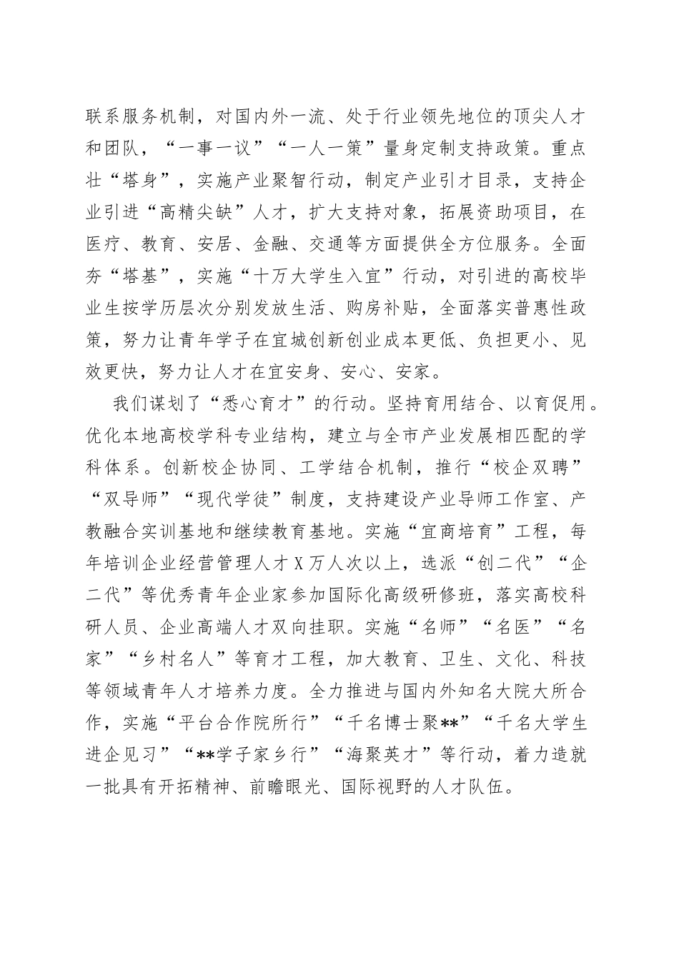 在2022年人才周启动仪式上人才政策推介讲话_第2页