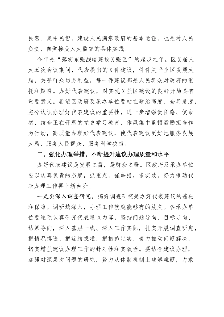 在2022年人大代表建议交办会上的讲话_第2页