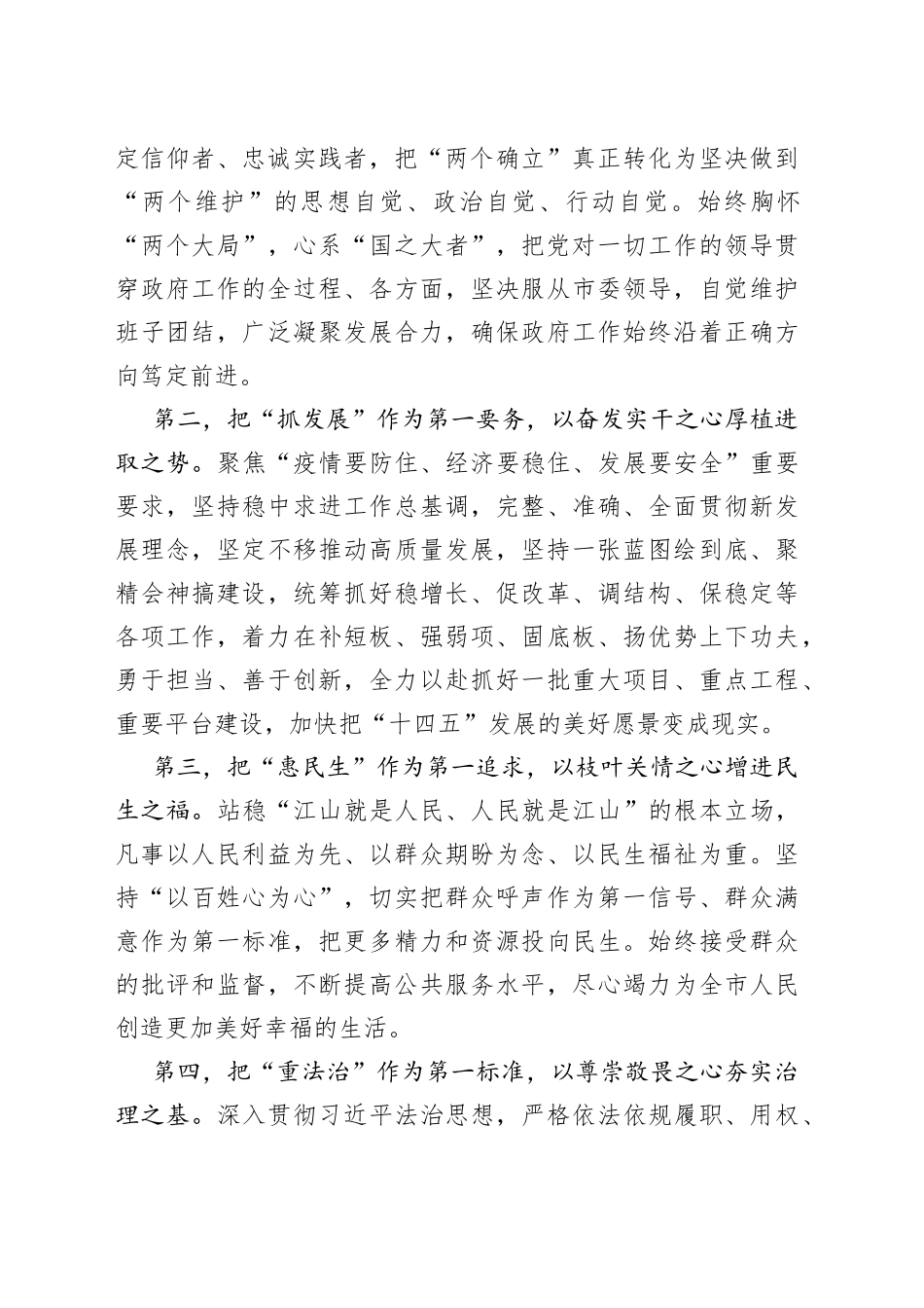 在2022年人大会上当选为市长后的表态发言_第2页