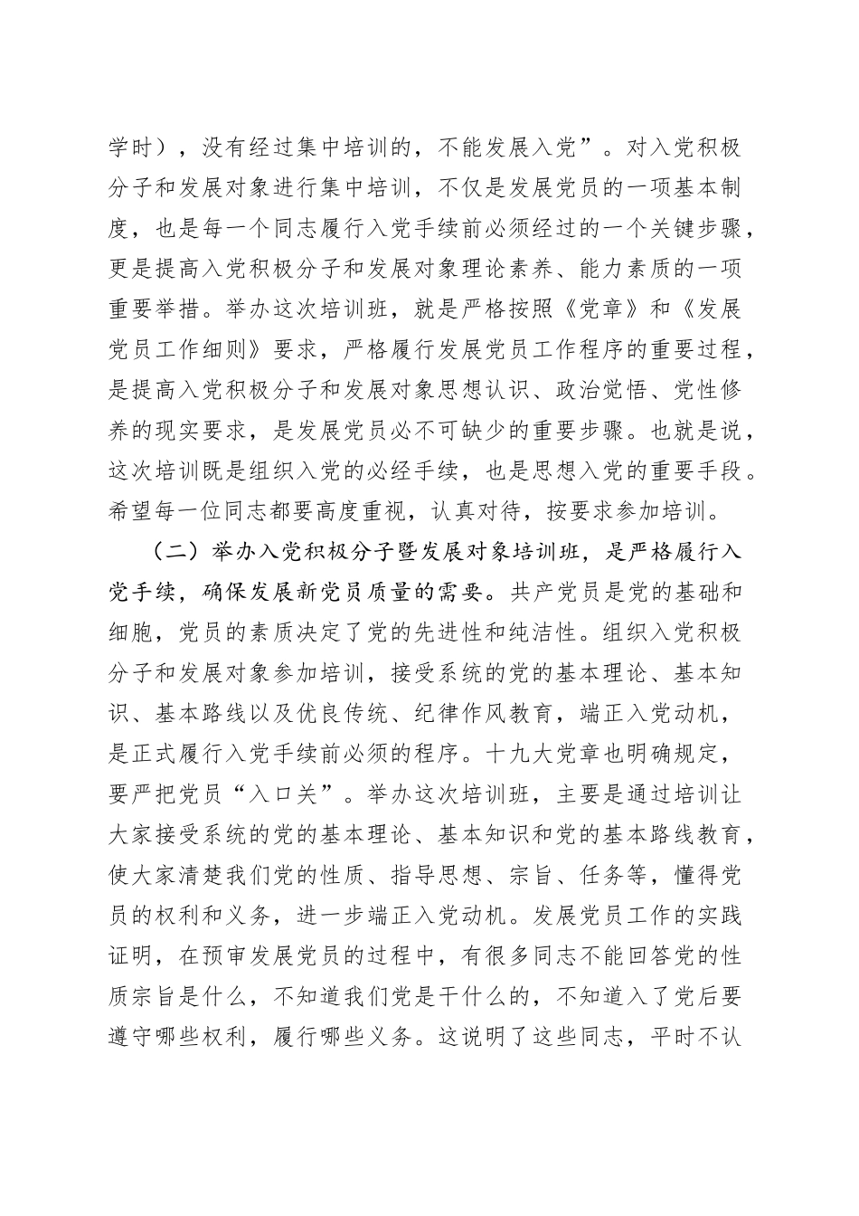 在2022年入党积极分子暨发展对象培训班开班仪式上的讲话_第2页