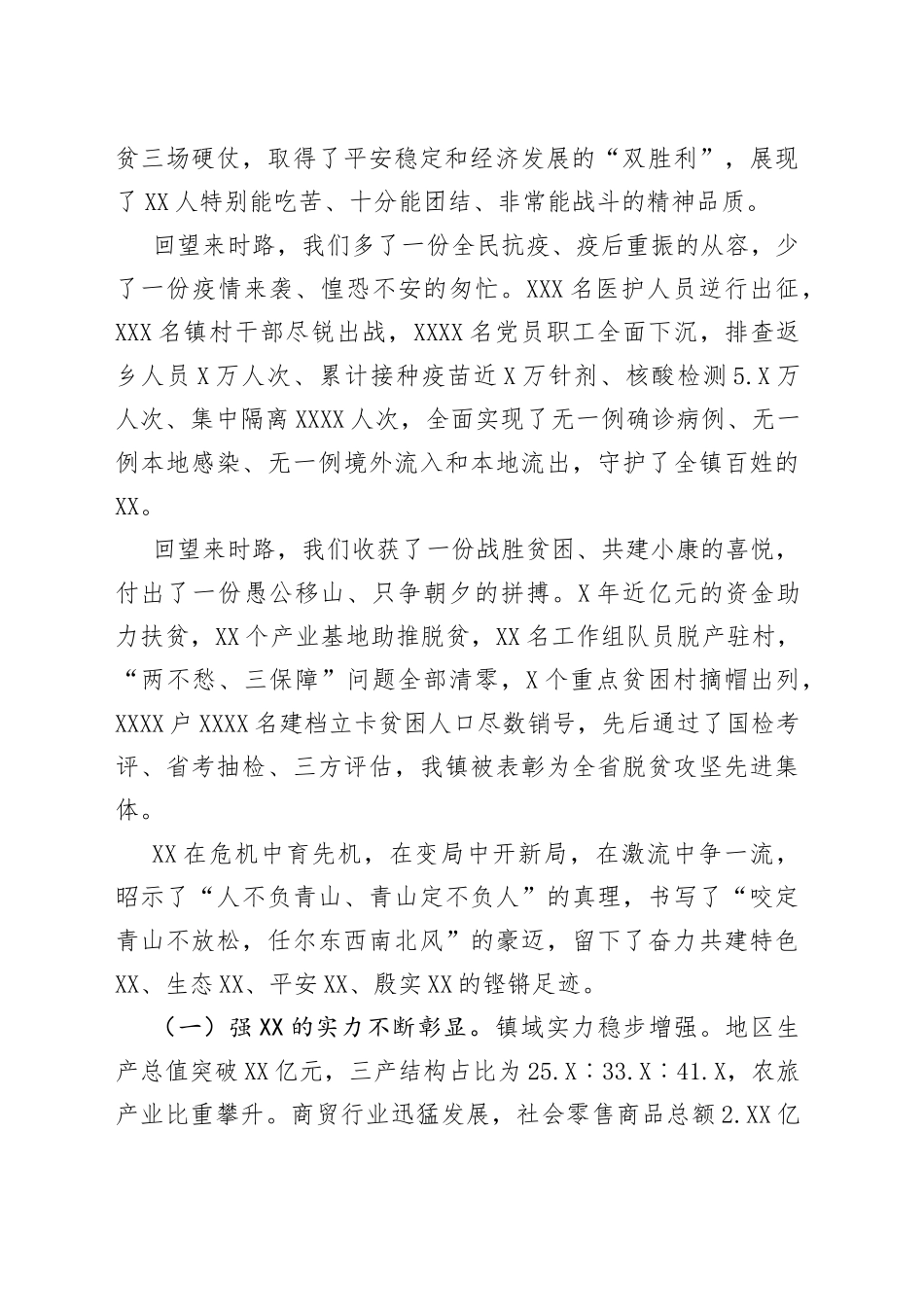 在2022年三级干部会上的讲话_第2页