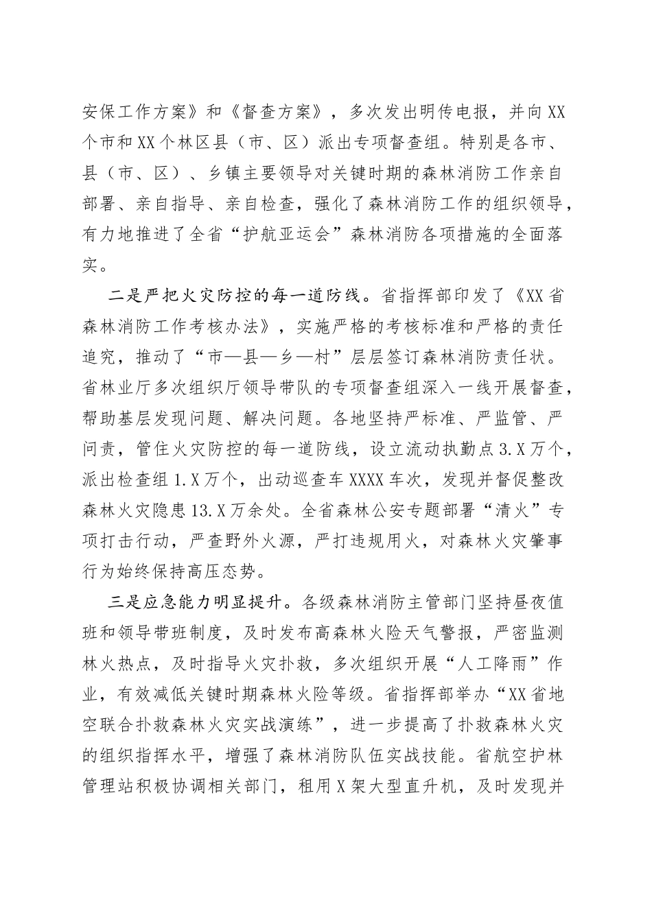 在2022年森林消防安保工作推进会上的讲话_第2页