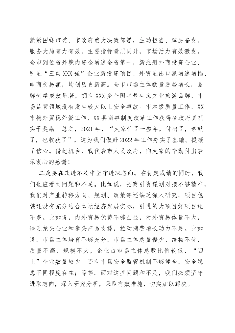 在2022年商务、场监管工作会议上的讲话_第2页