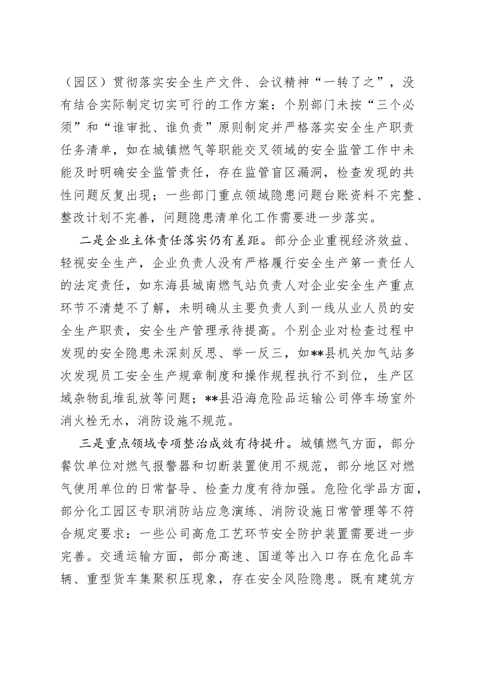 在2022年上半年安全生产督导检查情况反馈会上的讲话_第2页