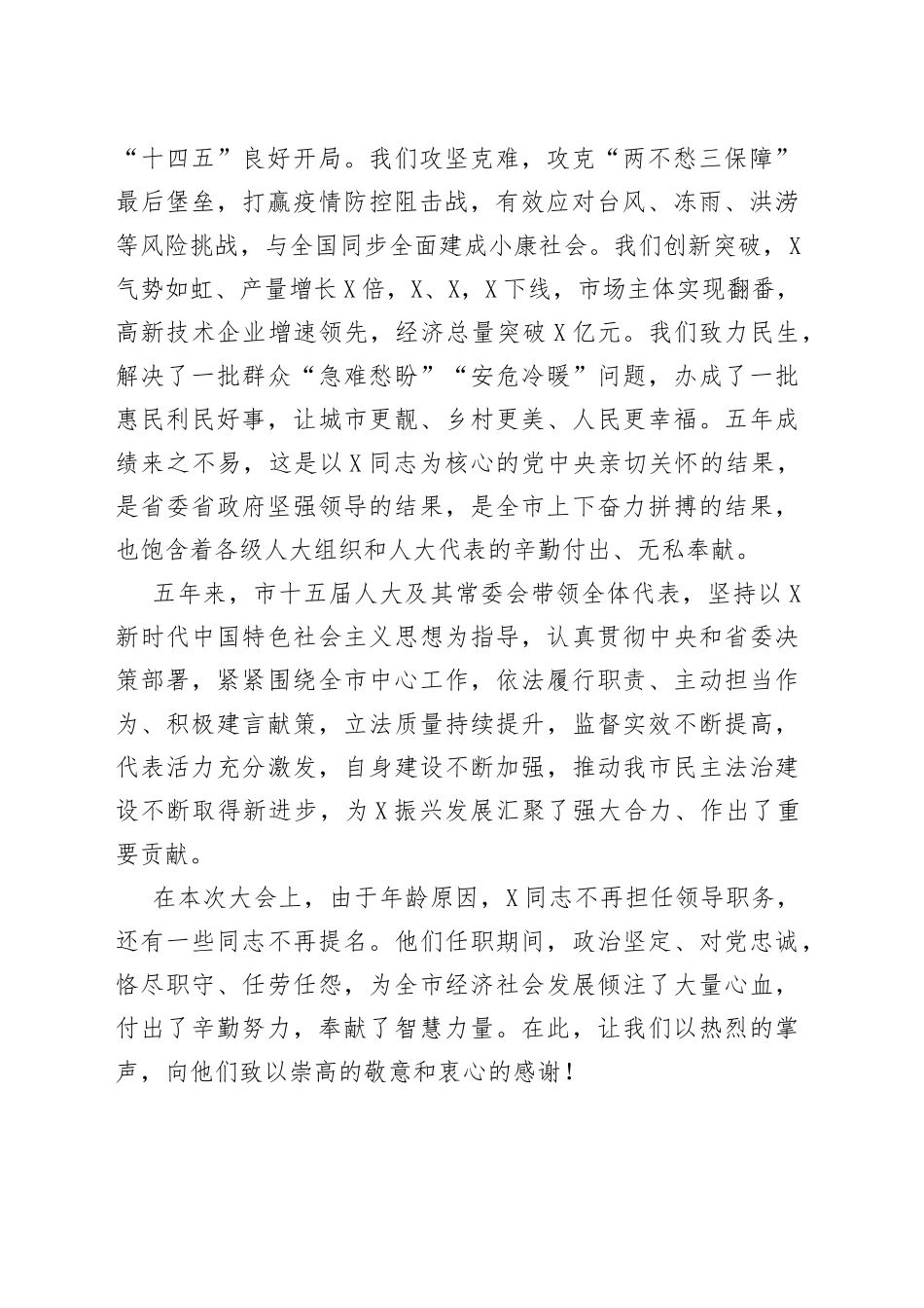 在2022年十六届人大一次会议闭幕会上的讲话_第2页