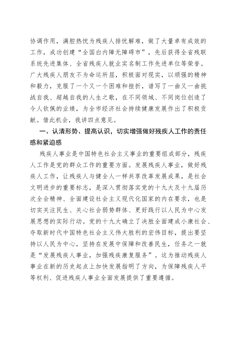 在2022年市残联第六次代表大会上的讲话_第2页