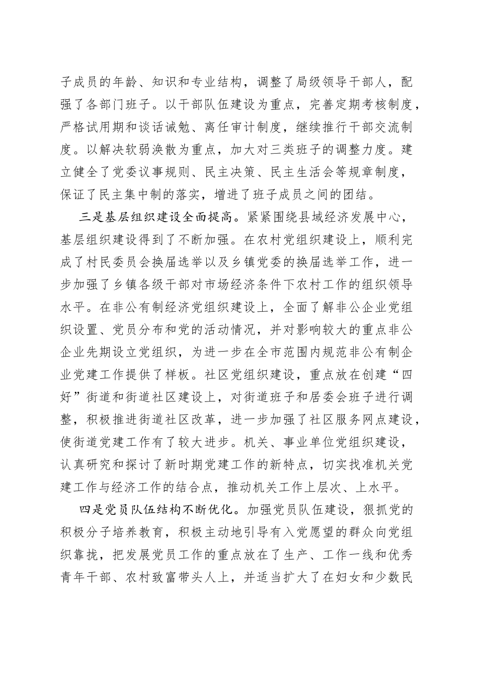 在2022年市党建工作会议上的讲话_第2页