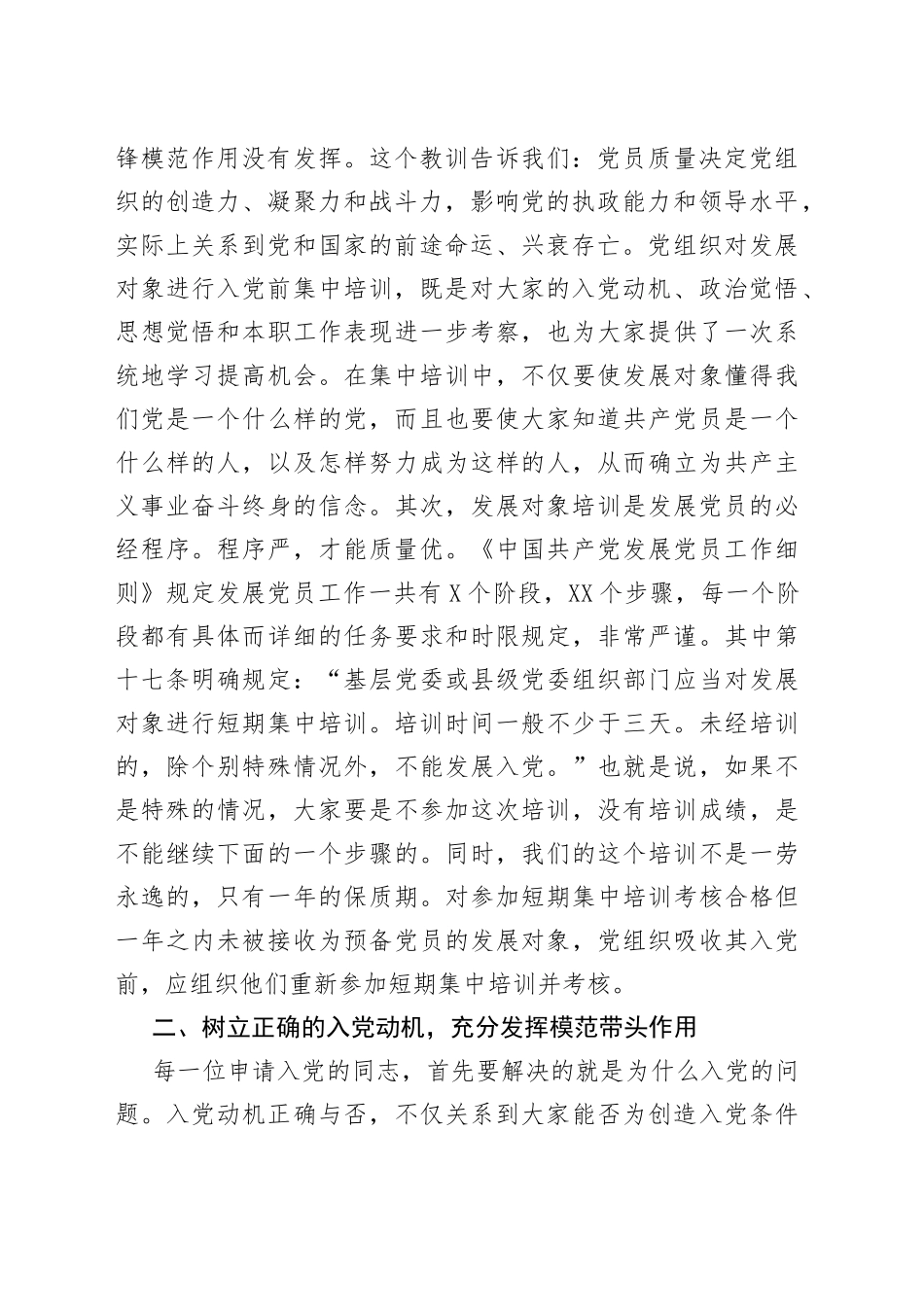 在2022年市党员发展对象示范培训班上的动员讲话_第2页