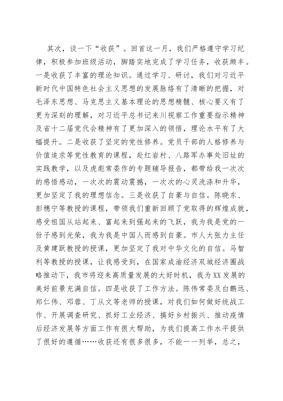 在2022年市级部门科级干部进修班结业式上的交流发言_第2页