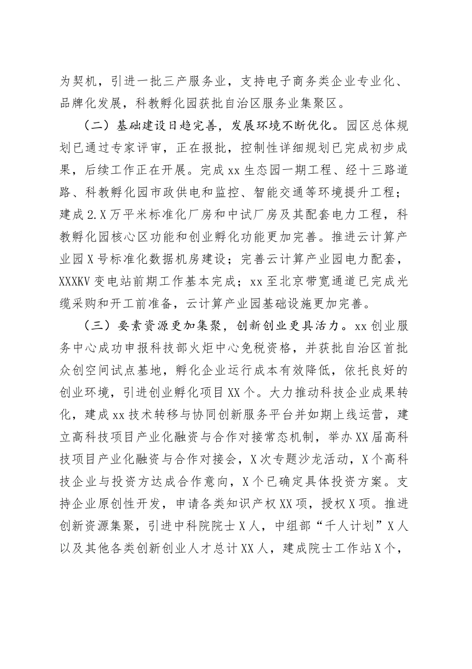 在2022年市开发区工作会议上的讲话_第2页