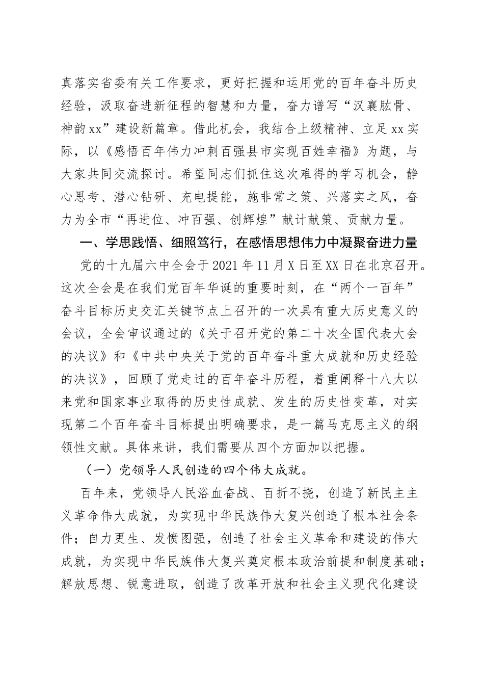 在2022年市委党校春季干部培训班上的讲课提纲_第2页