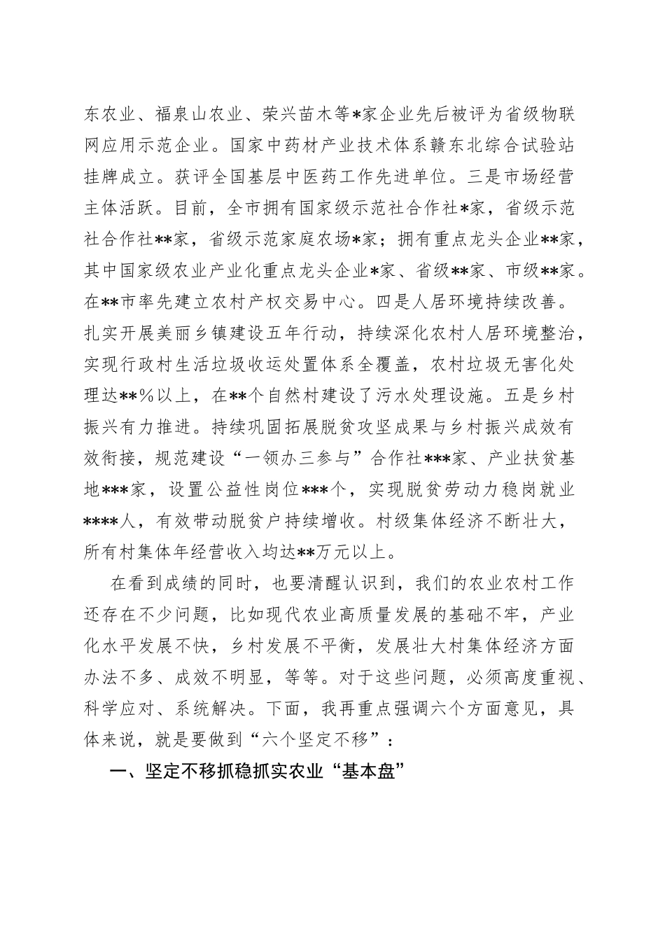 在2022年市委农村工作领导小组会议上的讲话_第2页