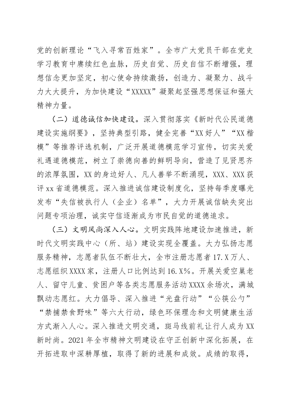 在2022年市委文明委全会上的讲话_第2页