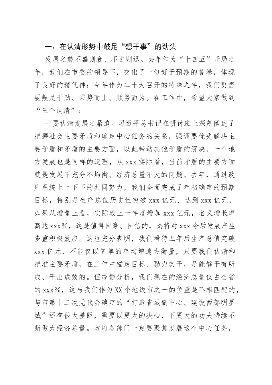 在2022年市政府党组理论学习中心组学习（扩大）会议上的讲话_第2页