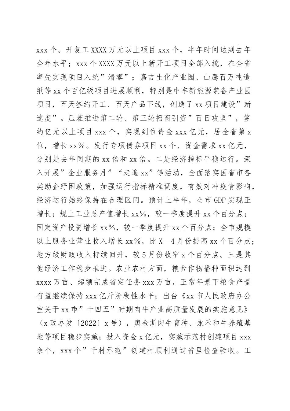 在2022年市政府第二次全体会议暨上半年工作总结会议上的讲话_第2页
