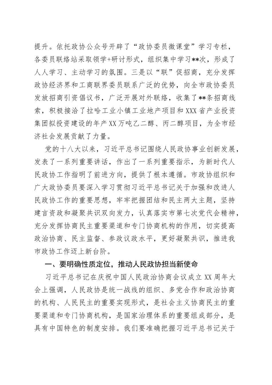 在2022年市政协八届三次常委会议上的讲话_第2页