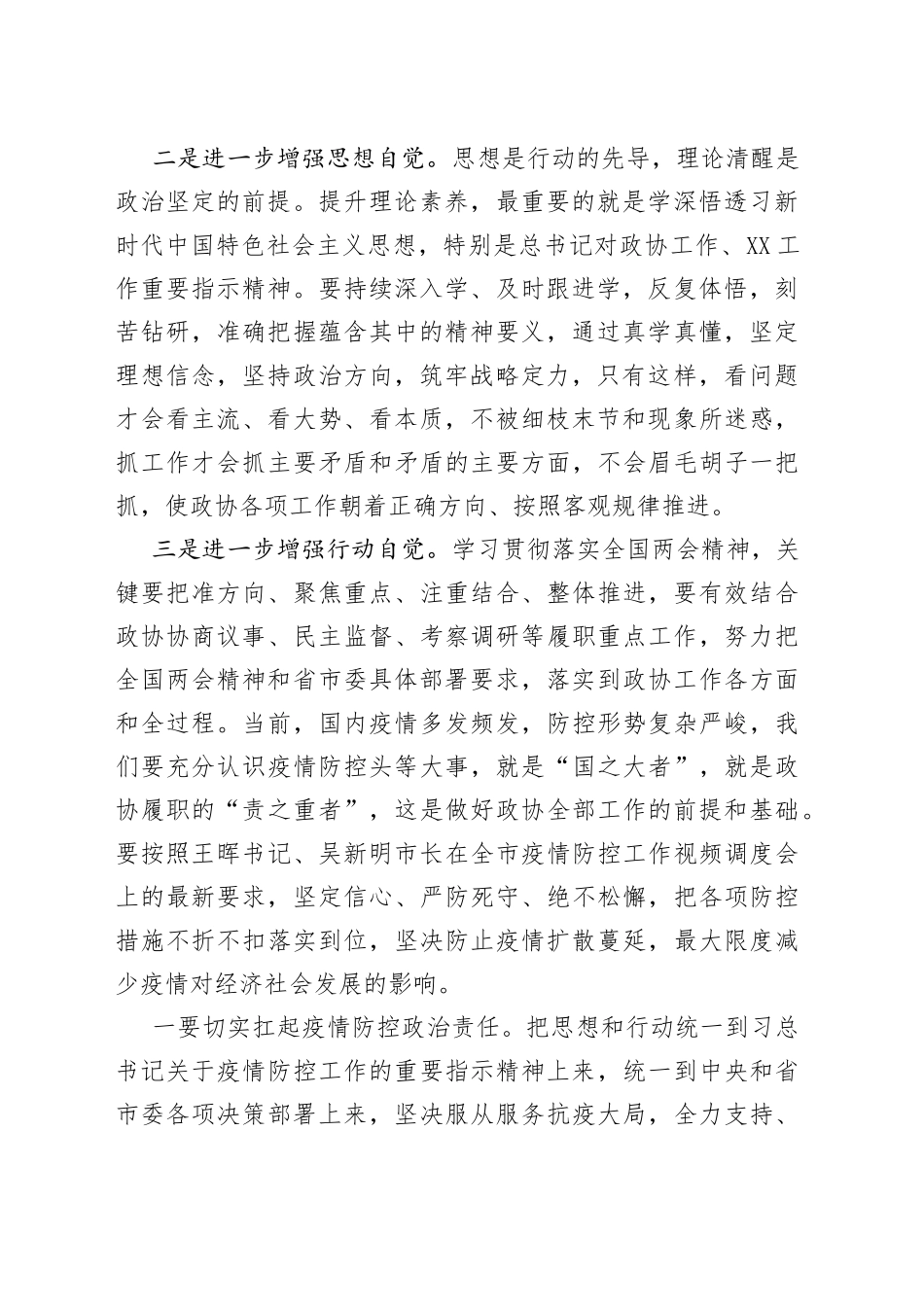 在2022年市政协党组理论学习中心组学习会上的讲话_第2页